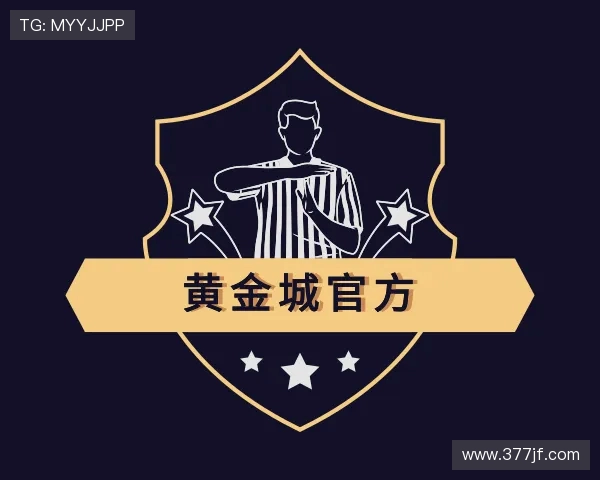 发现hjc老黄金城官网